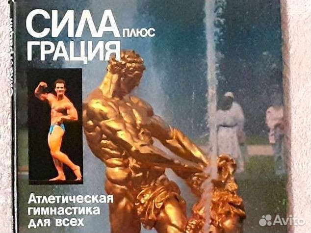 Книга атлетическая гимнастика