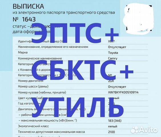 Электронный птс, Эптс, Элптс +Сбктс +Утиль+глонасс