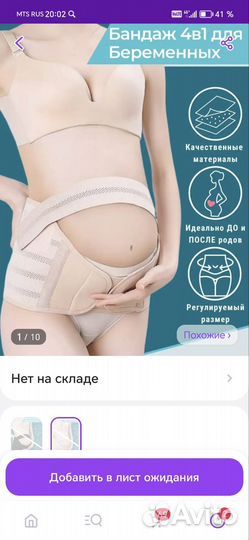 Бандаж для беременных и после родов