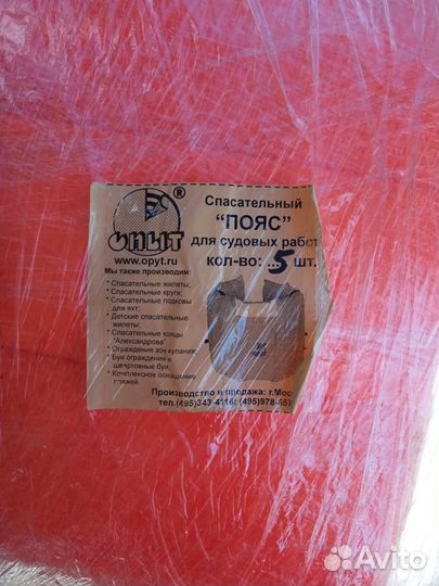 Спасательный пояс