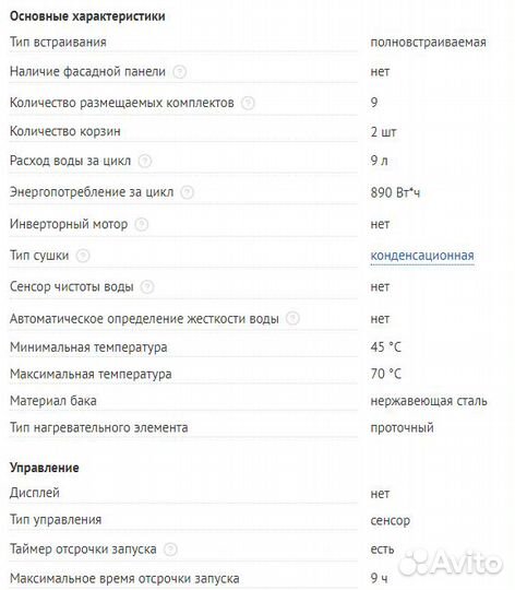 Посудомоечная машина Haier Автооткрыв 45 (Новая)