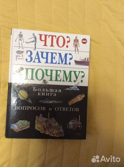 Что Зачем Почему