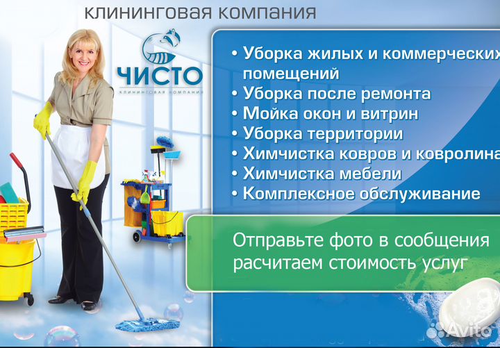 Уборка после ремонта, Клининг