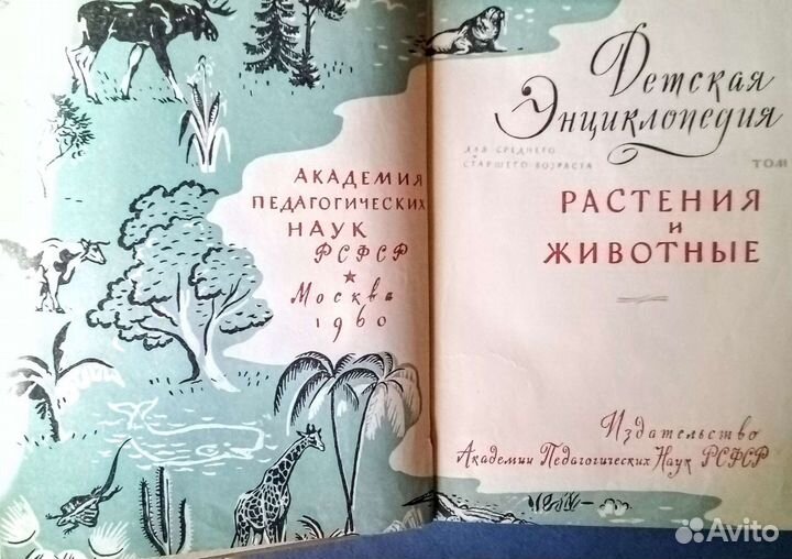 Детская советская энциклопедия,Растения и животные