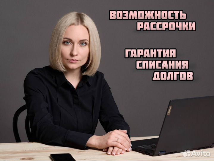 Банкротство Физ.лиц и ИП. Списание долгов