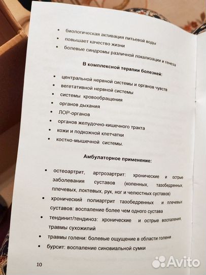 Аппарат неинвазивной физиотерапии