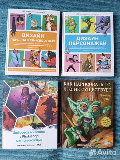Книги по рисованию и дизайну персонажей