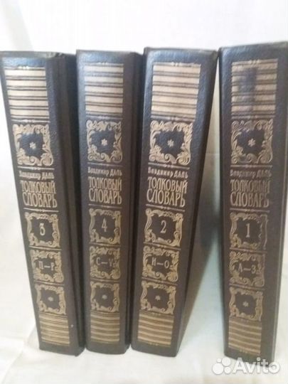 Владимир Даль - Толковый словарь