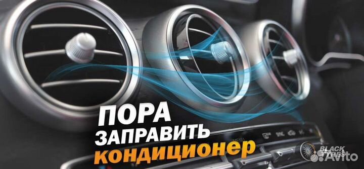 Заправка автокондиционера