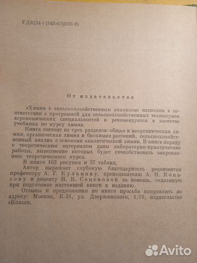 Химия с сельскохозяйственным анализом 1970