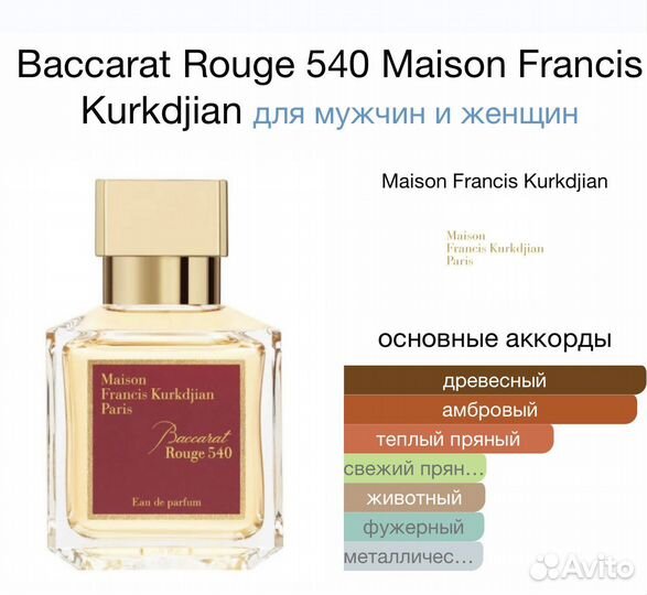 Парфюм francis kurkdjian Baccarat Rouge 540