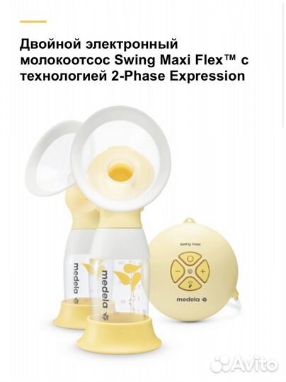 Молокоотсос medela swing maxi flex электрический