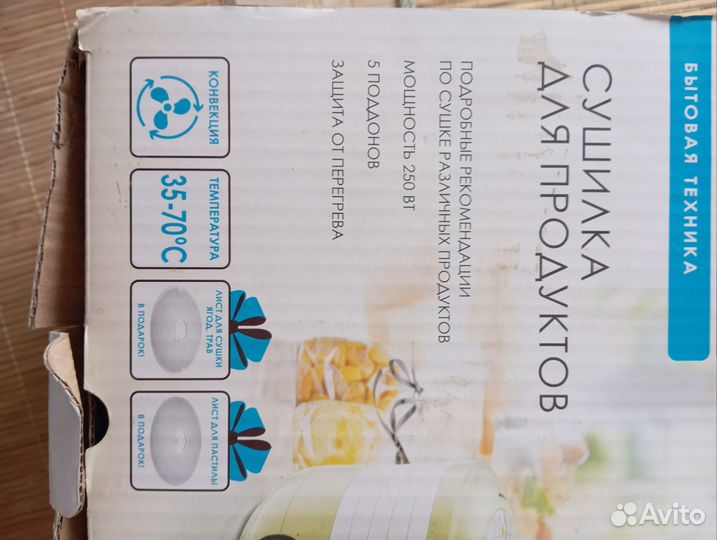 Сушилка для овощей и фруктов