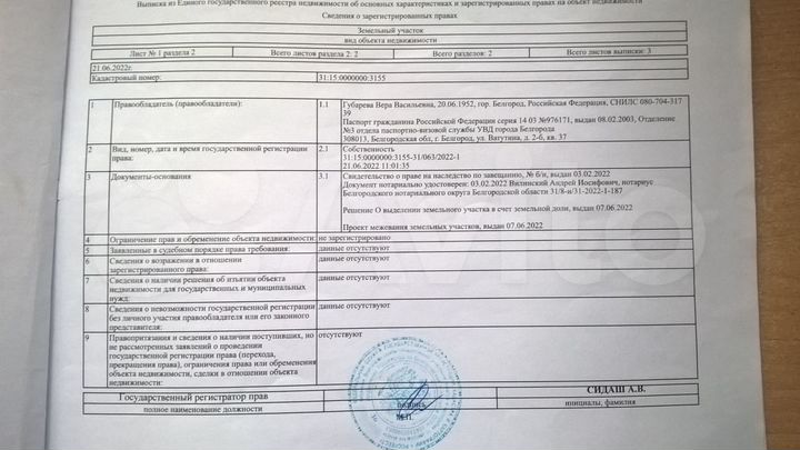 Участок 3,8 га (СНТ, ДНП)