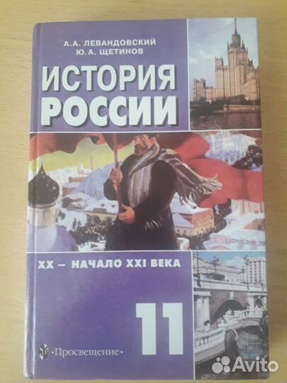 История России 11 класс