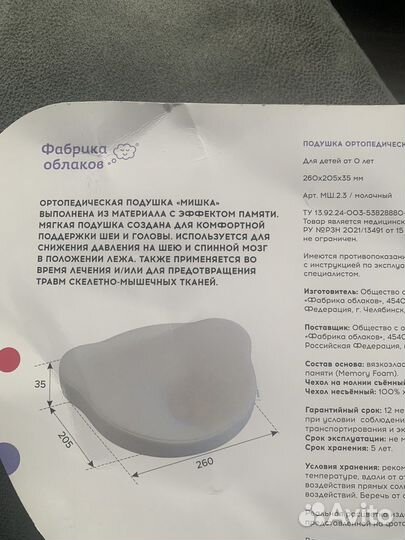 Подушка ортопедическая для новорожденных