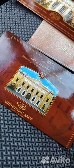 Набор монет 2002 год