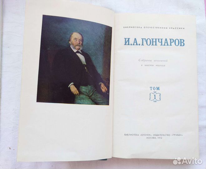 Собрание сочинений И.А.Гончарова в 6т