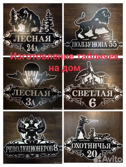 Адресные таблички на дом