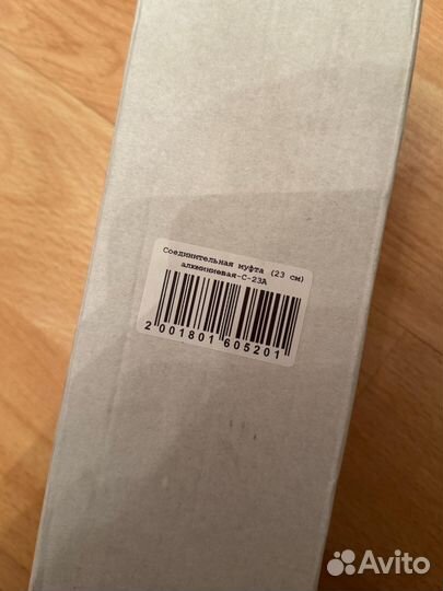 Соединительная муфта (23 см) алюминиевая под шары