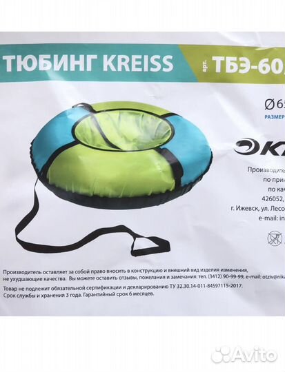 Тюбинг ватрушка d:60 cm.Новый