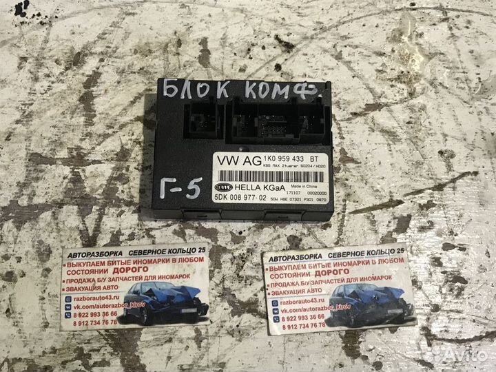 Блок комфорта Фольксваген Гольф 5 Golf 5