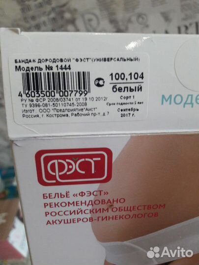 Бандаж для беременных