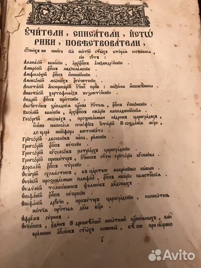 Старинная книга Житие Святых церковная антикварная