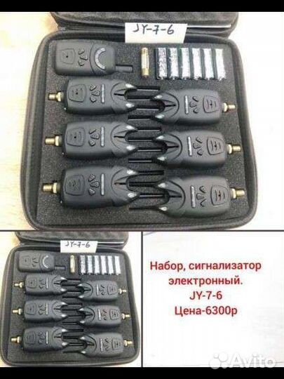 Набор сигнализаторов для поклёвки