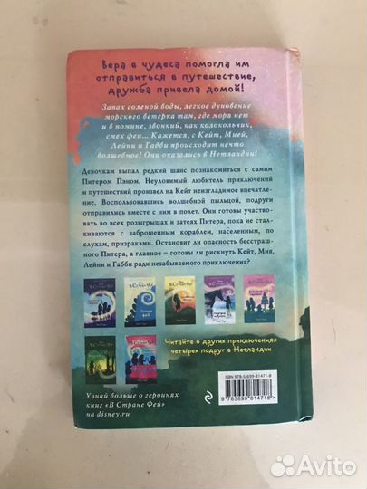 Книга Кики Торп «В стране фей»