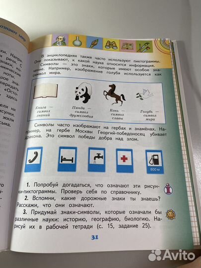 Учебник по окружающему миру 2 класс, Ивченкова