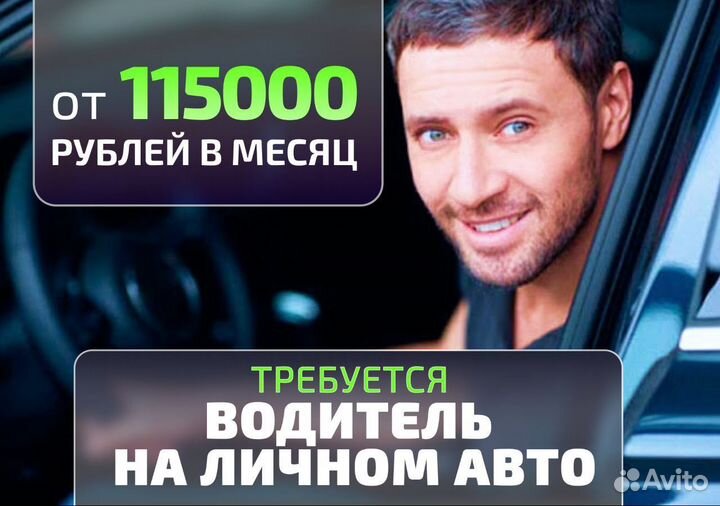 Ищем водителя на своем авто для яндексgo