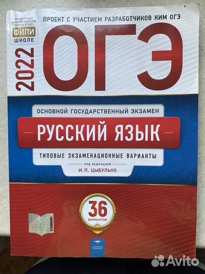 Сборник огэ русский