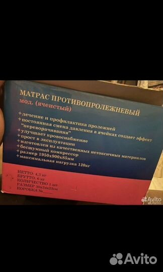 Противопролежневый матрас