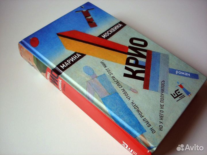 Книга Москвина Марина. Крио