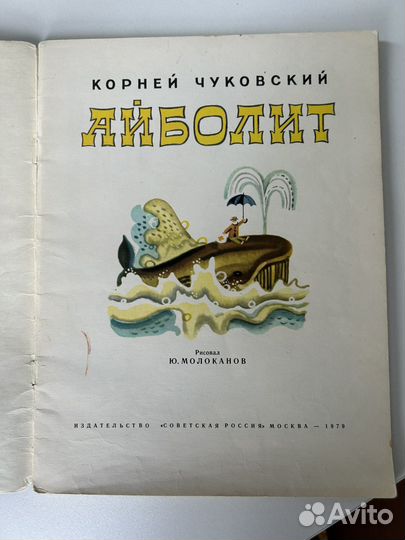 Книга доктор айболит 1979 Советская Россия