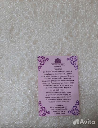 Оренбургский пуховый платок новый паутинка