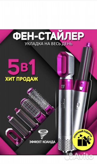 Фен стайлер 5 в 1