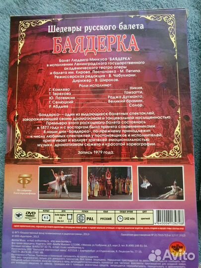 Шедевры русского балета на DVD