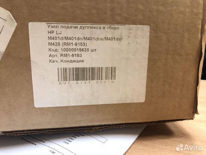 Узел подачи дуплекса в сборе RM1-9135