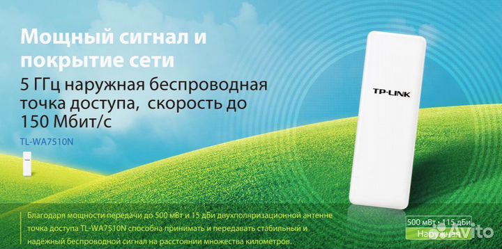 Новый Tp-link TL-WA7510N уличный