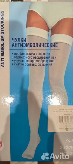 Чулки антиэмболические