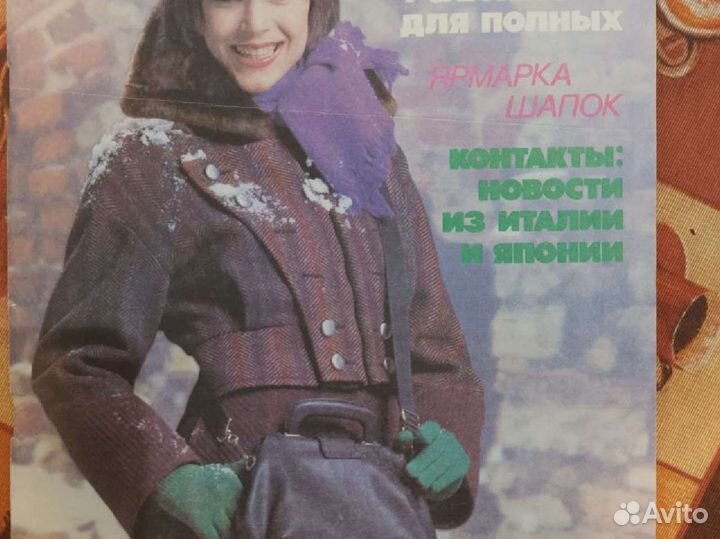 Журналы мод СССР