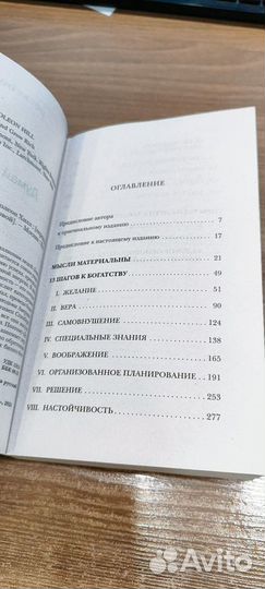 Книга Думай и богатей Наполеон Хилл