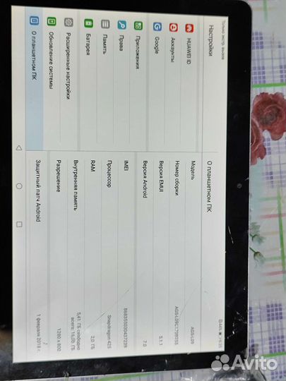 Huawei Mediapad T3 10 (AGS-L09)