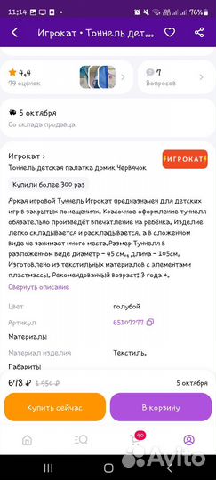 Игровой тоннель