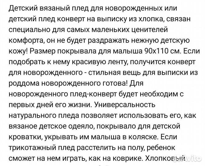 Хлопковый вязанный плед для малышей