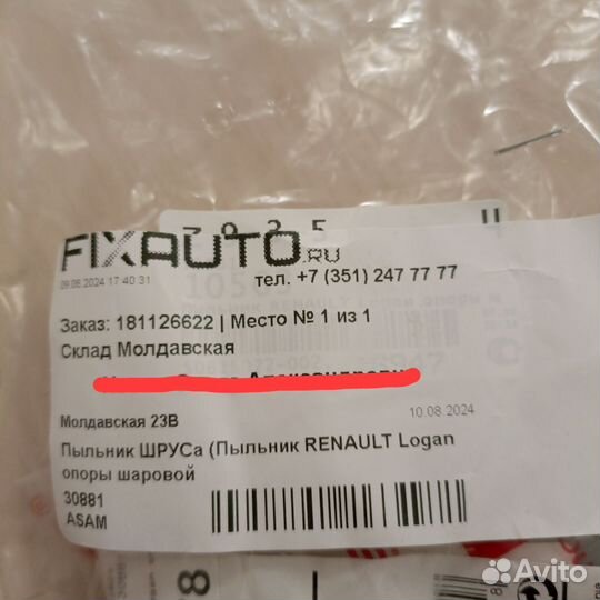 Пыльник штруса(renault Logan опоры шаровой