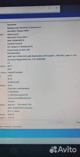Ноутбук HP Pavilion 17