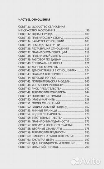 99 секретов общения Гаспаров Арт